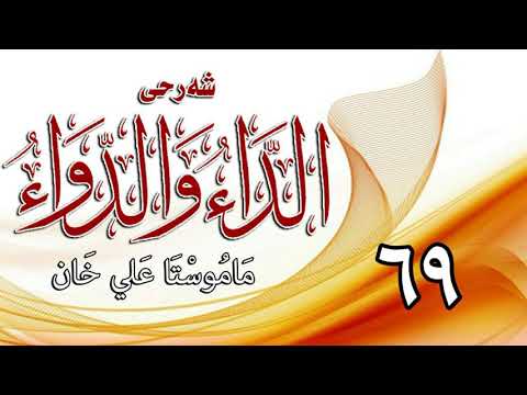 وانەی شەست و نۆیەم
