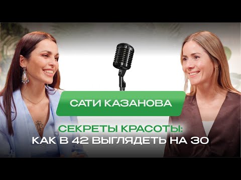 Сати Казанова - секреты красоты, как в 42 выглядеть на 30, как сохранить здоровье после родов