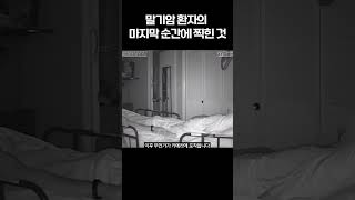 Download lagu (실제영상) 말기암 환자의 마지막 순간에 CCTV에 찍힌 것 mp3