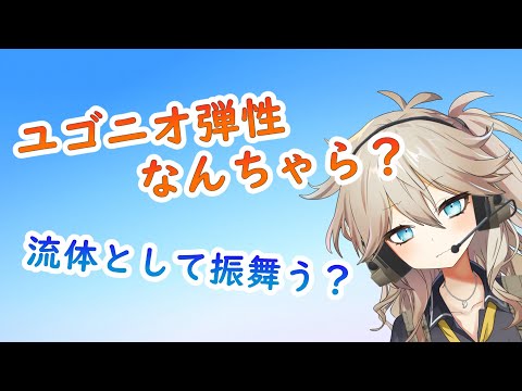 完璧な流体について詳しく解説