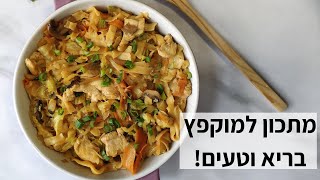 מתכון למוקפץ חזה עוף וירקות