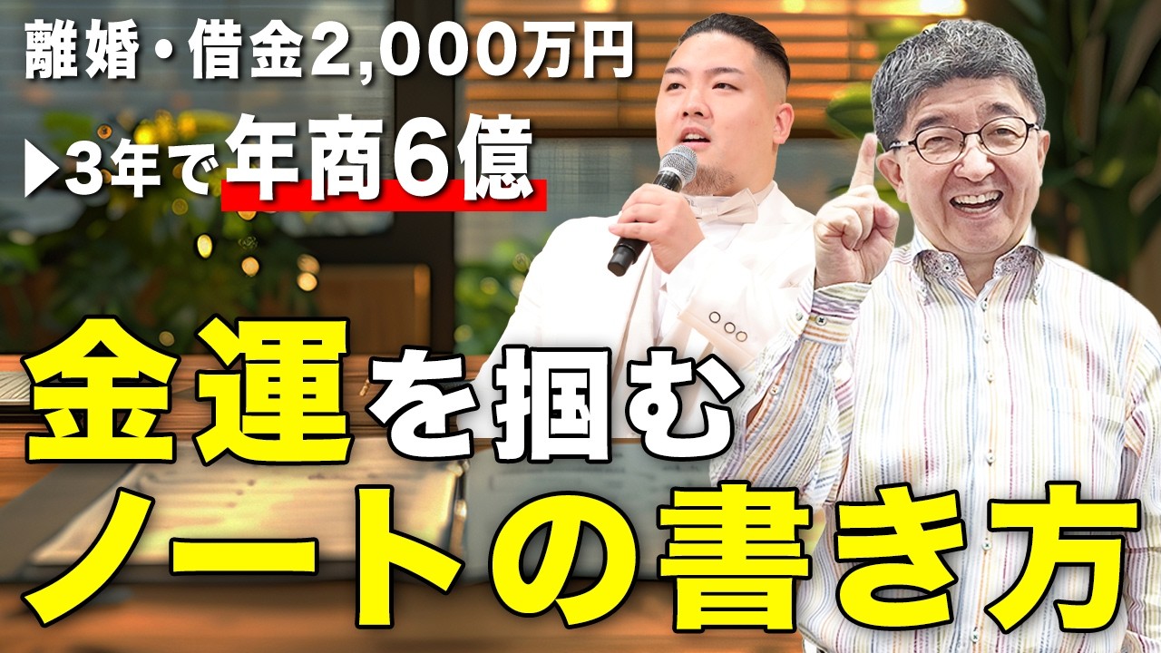 【神回】書き方間違えるから金運が上がらない！？金運アップの書き方を特別に公開します【オーダーノート】 #望月俊孝  #宝地図