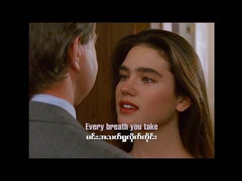 The Police • Every Breath You Take | mmsub+lyrics