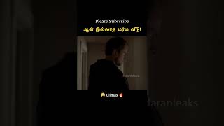 Abandoned 😱⁉️ || Tamil voice over | Tamil Movies Explanation | Tamil Dubbed Movies #shortsfeed