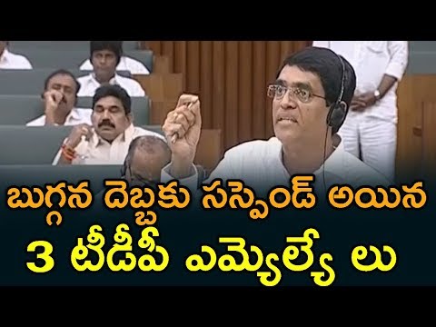 3 TDP Leaders Suspension From AP Assembly | Buggana Rajendranath On Caste Reservation | Indiontvnews Video