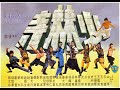 E4 5 Shaolin Temple 1976 Presented By The JWK