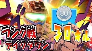 【splitgate】30キルランク戦テイクダウン　プレイ動画