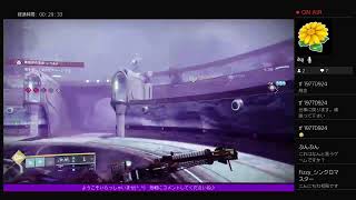 「Destiny 2  女性実況」望みのシーズン・朝活