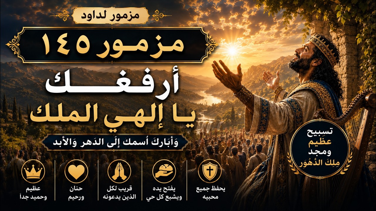 فيديو تفسير الكتاب المقدس | الكتاب المقدس رفيقي