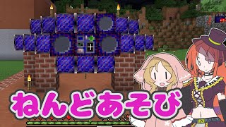 【Minecraft】ねんどあそび その6【VOICEVOX実況】