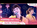 ห้ามใจไม่อยู่ Is It You งอน หวง You Re Mine Earth Patravee EP 