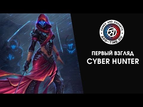 Видео Cyber Hunter #2