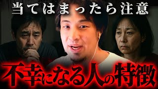 ※こんな人は一生不幸※金を持っても変わらない致命的な思考回路を持つ人の末路【 切り抜き 幸福度 思考 論破 kirinuki きりぬき hiroyuki 】