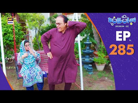 Bulbulay Season 2 Episode 285 | 11 Jan 2025 | Comedy | ARY Digital Drama
