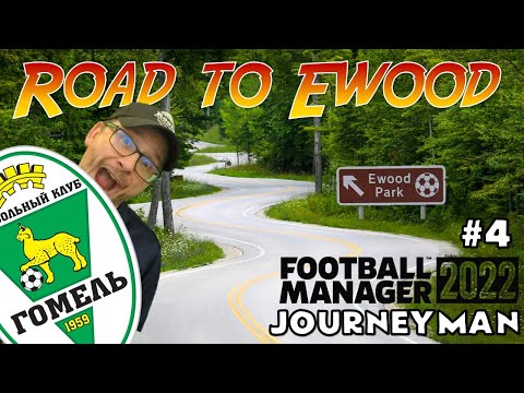 FM22 ROAD TO EWOOD - JOURNEYMAN | #4 | FC GOMEL | Football Manager 2022