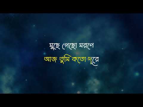 Asha Chilo Bhalobasha Chilo (Karaoke) With Scrolling Lyrics