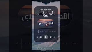 صورة من فضائل أهل السنة النهي عن البغي | الشيخ سليمان العلوان