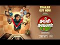 Hotstar Specials | CHUTNEY SAMBAR| TRAILER | Streaming From July  26 | Disney+ Hotstar