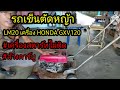 4 Wheel Lawn Mower LM20 HONDA GXV120 Engine Won T Start Clean The Carburetor