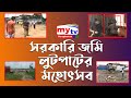 সরকারি জমি লুটপাটের মহোৎসব | My Search | EP 04 | Crime Investigation | Mytv সরকারি জমি লুটপাটের মহোৎসব | My Search | EP 04 | Crime Investigation | Mytv