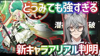 【イザリア】もう見るからに超強いキャラがくるんだが 新キャラのアリアルをチェック‼ #イザリア