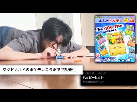 炎上している地獄のハッピーセット体験記