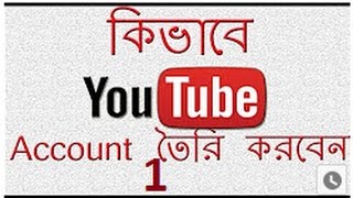 How To Make A Youtube Channel | create channel | bangla full tutorial | Set Up a YouTube Channel