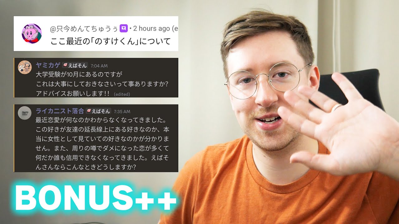 のすけぼっち飯、受験、恋愛ってなんだろう【ボーナス質問コーナー】