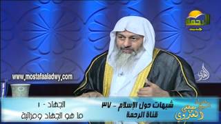 شبهات حول الإسلام 37 الجهاد   1  ما هو الجهاد ومراتبة