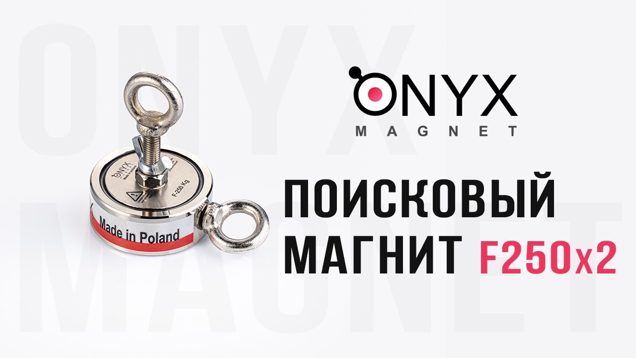 Двосторонній пошуковий магніт F250x2 (250кг)