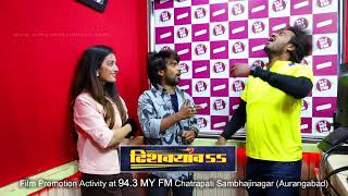 Dhishkyaoon Promotion at 94.3 MY FM | ढिशक्यांव फायरिंग जोरात.. दादा दमानं घ्या ! video