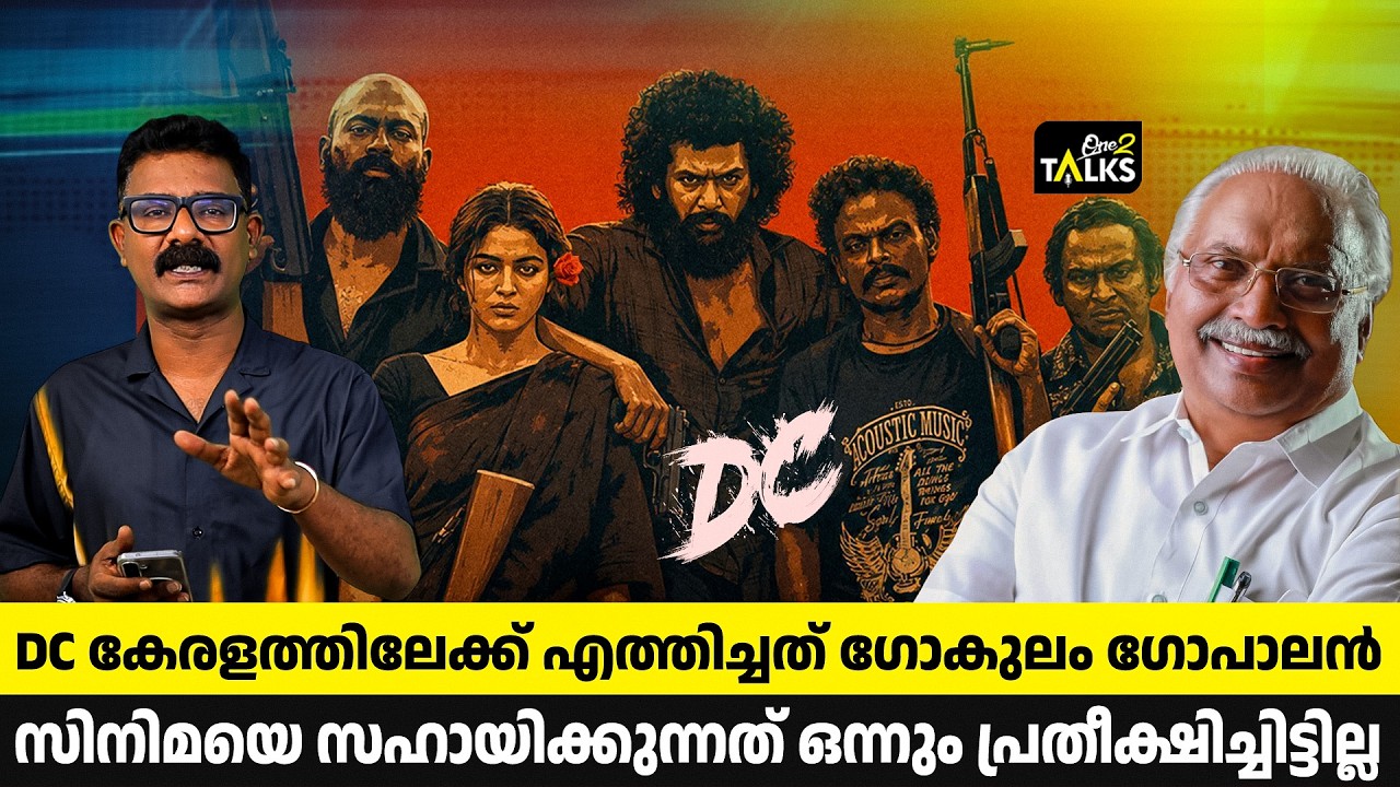 ഡിസി വൻ ഹിറ്റിലേക്ക് | DC Movie |