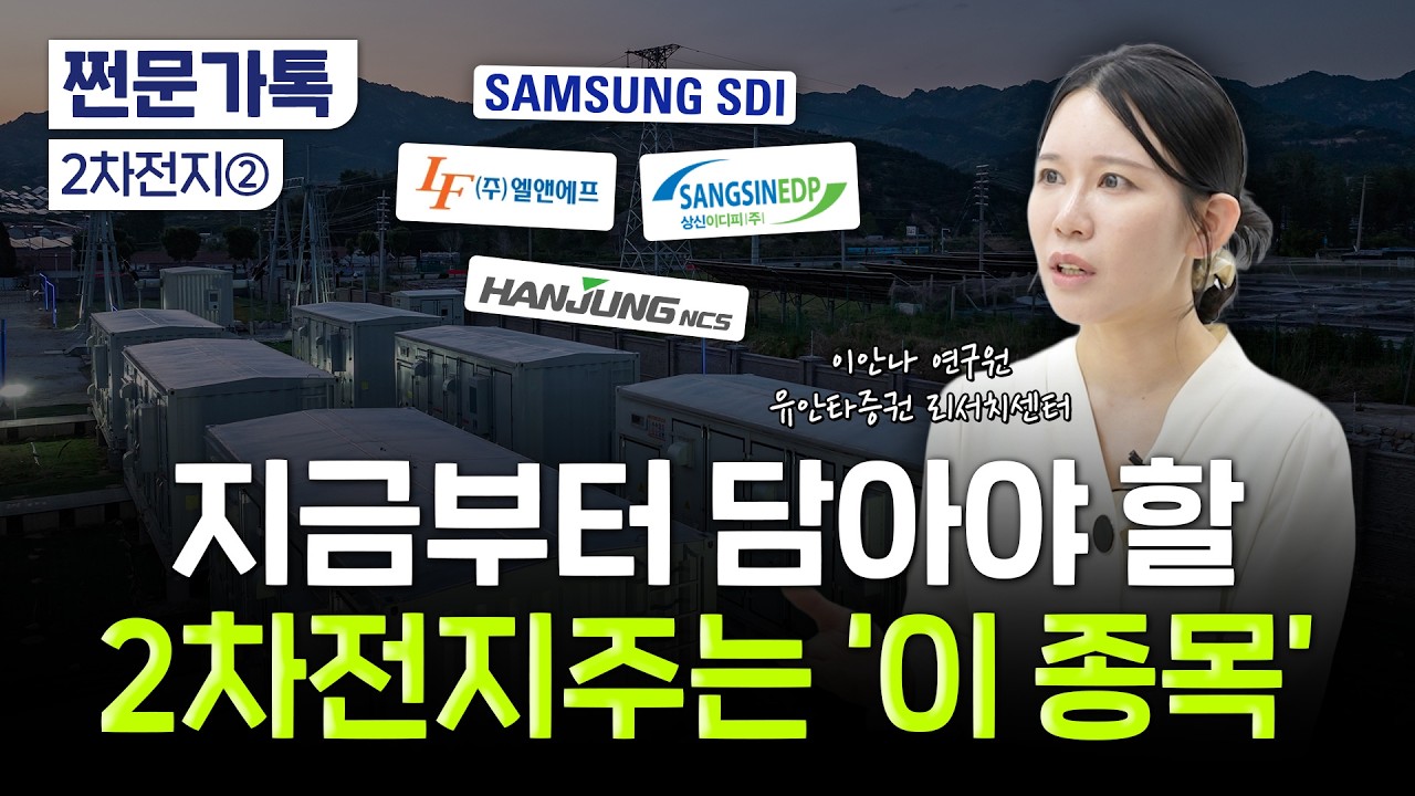 "2차전지 랠리 지금부터 시작입니다" | 이안나 유안타증권 연구원