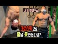 몸 만들기 = 고립운동?? | 편견을 깨부실거야!! Feat. 헬창TV
