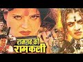 RAMGADH KI RAMKALI Full Bollywood Movie Hindi Movie Durgesh Nandini Amit Pachori Mohan Joshi