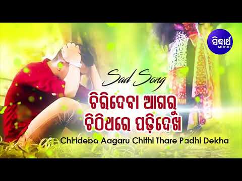 Chirideba Agaru Chithi Thare Padhi Dekha - Sad Song | Babul Supriyo | Sidharth Music