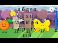 Cyrillic Twi alphabet song