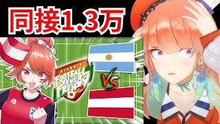 念願のサッカー同時視聴ができて喜ぶキアラ。そして同接の多さに驚くwww【ホロライブ切り抜き/英語解説/小鳥遊キアラ】