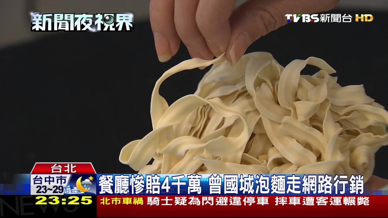 泡麵翻身!曾國城自創品牌 美部落客稱讚
