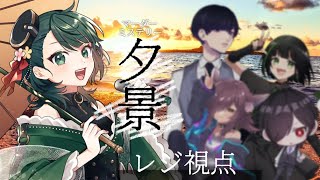 【マーダーミステリー】歌い手の夕景【レジ視点】