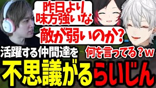 勝手に勝つ部下達に疑問を抱くらい様と思わず突っ込む葛葉達【にじさんじ/切り抜き/しゃるる杯/LoL】