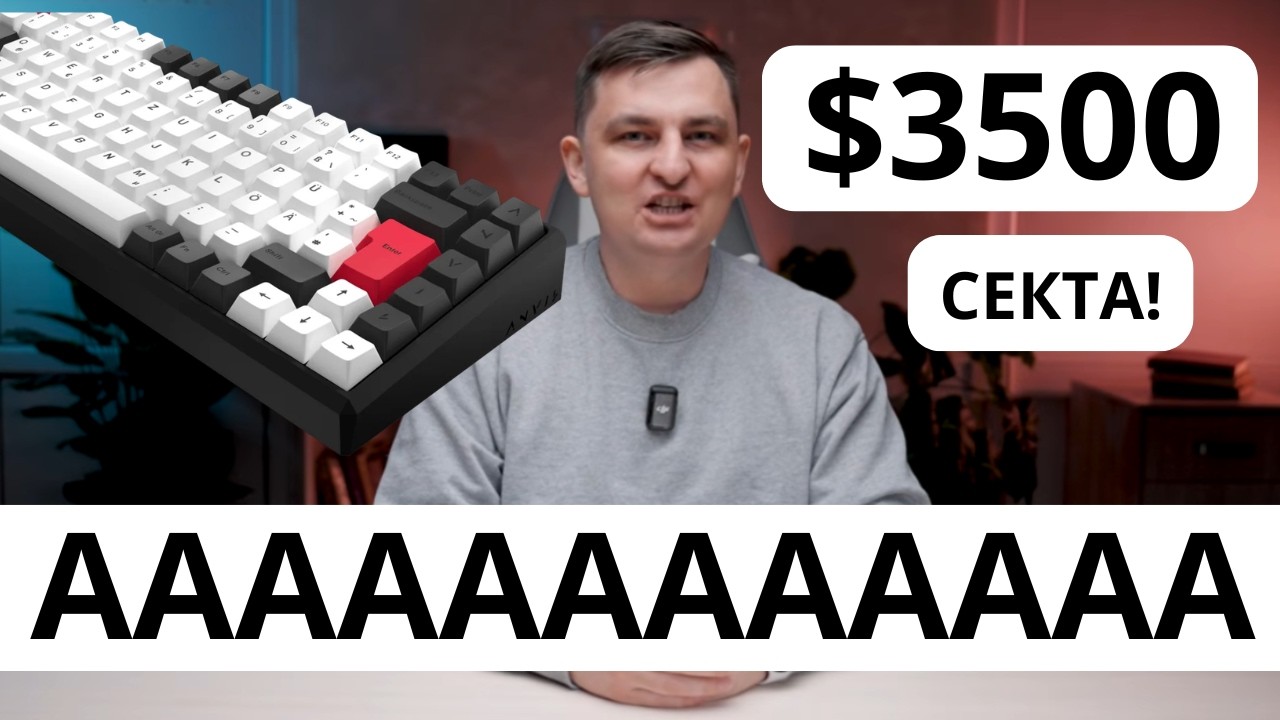 СЕКТА покупает клавиатуры по $3500! AAAAAAAAAAAAAA!