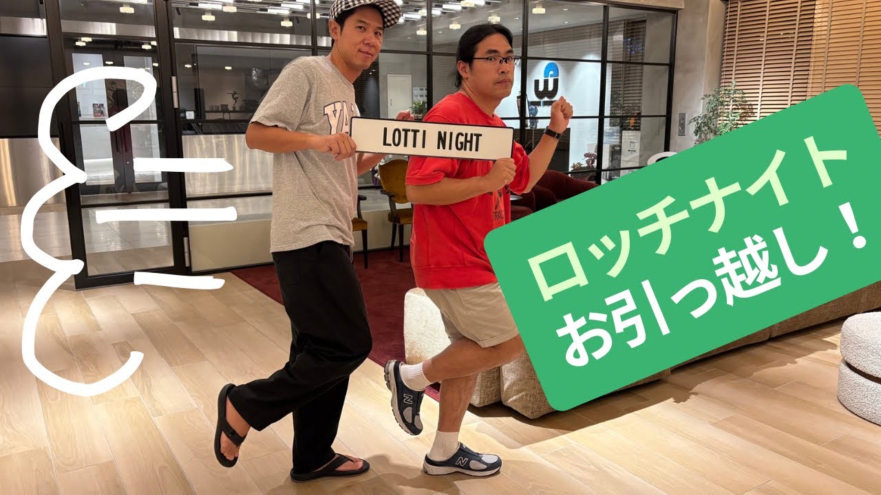 【#171】ロッチナイトから大発表！！