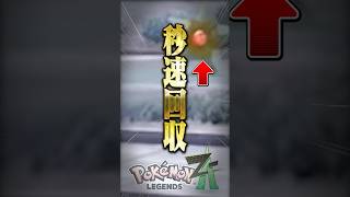 【奇跡】フラグ回収の速さがもはや芸術レベルなんだがｗｗｗ　#PokemonLegendsZA #ZAあるある #ポケモン #レジェンズZA