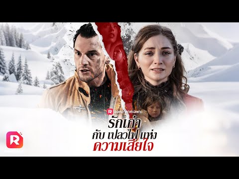 เธอมุ่งมั่นเรียกร้องความยุติธรรม ปล่อยให้เขาเผชิญผลกรรมเพียงลำพัง👊| ReelShorts #ละครสั้น