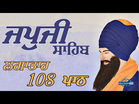 108 Path Japji Sahib | Japji Sahib 108 | Japji Sahib | Japji Sahib Ji Di Bani | i Gurbani Tv