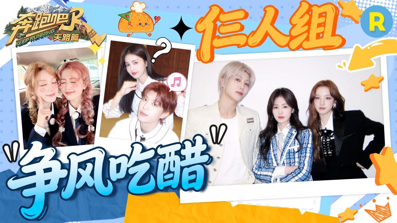 你们仨把日子过好比什么都强！ 范丞丞宋雨琦争白鹿圈内最好朋友之位 宋雨琦醋意大发：你俩最熟！ 2025?