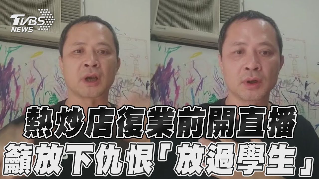 白飯之亂有解? 熱炒老闆邀北科大生「原班人馬」:請吃到飽