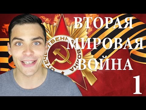 10 ИНТЕРЕСНЫХ ФАКТОВ О ВТОРОЙ МИРОВОЙ ВОЙНЕ (Часть 1/2)