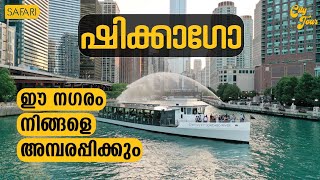 City Tour 55 | Chicago | SAFARI TV